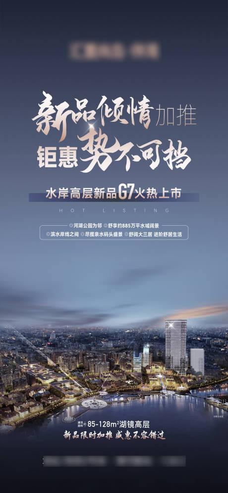 源文件下載【享設計】搜索編號：94270031568701805【渠道高層加推海報】