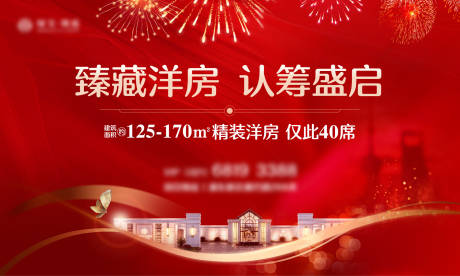 源文件下載【享設計】搜索編號：45300031618806098【房地產品牌熱銷海報】