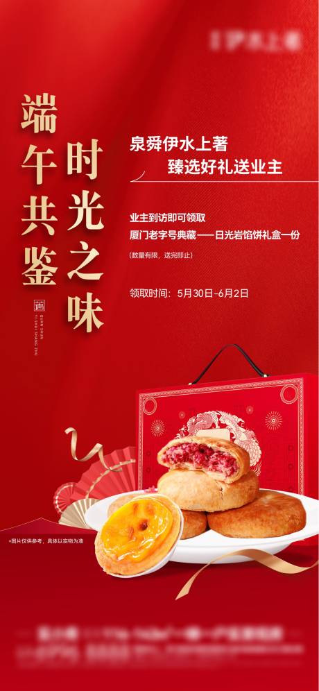 源文件下载【端午点心礼盒单图】编号：97820031267818666