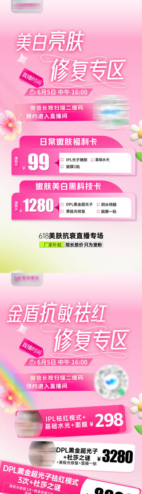 源文件下载【享设计】搜索编号：12760031103159501【医美夏日美白亮肤海报 】
