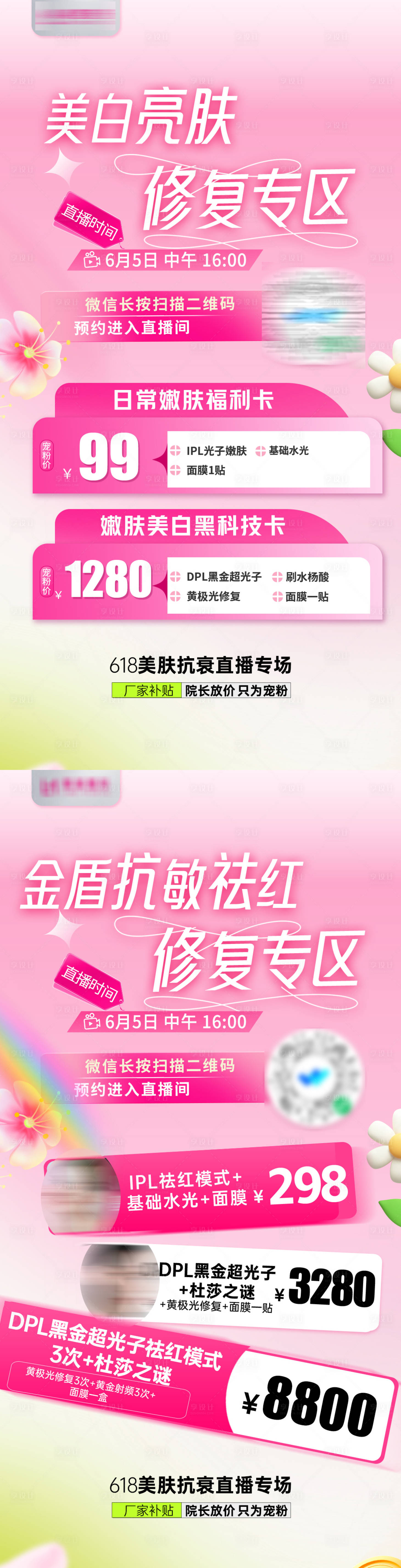 源文件下载【享设计】搜索编号：12760031103159501【医美夏日美白亮肤海报 】