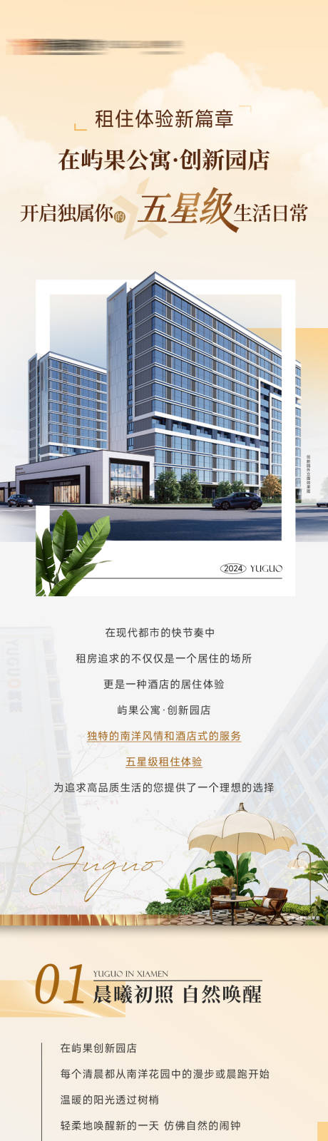 源文件下载【地产公寓soho酒店式服务体验长图】编号：60840031400652672