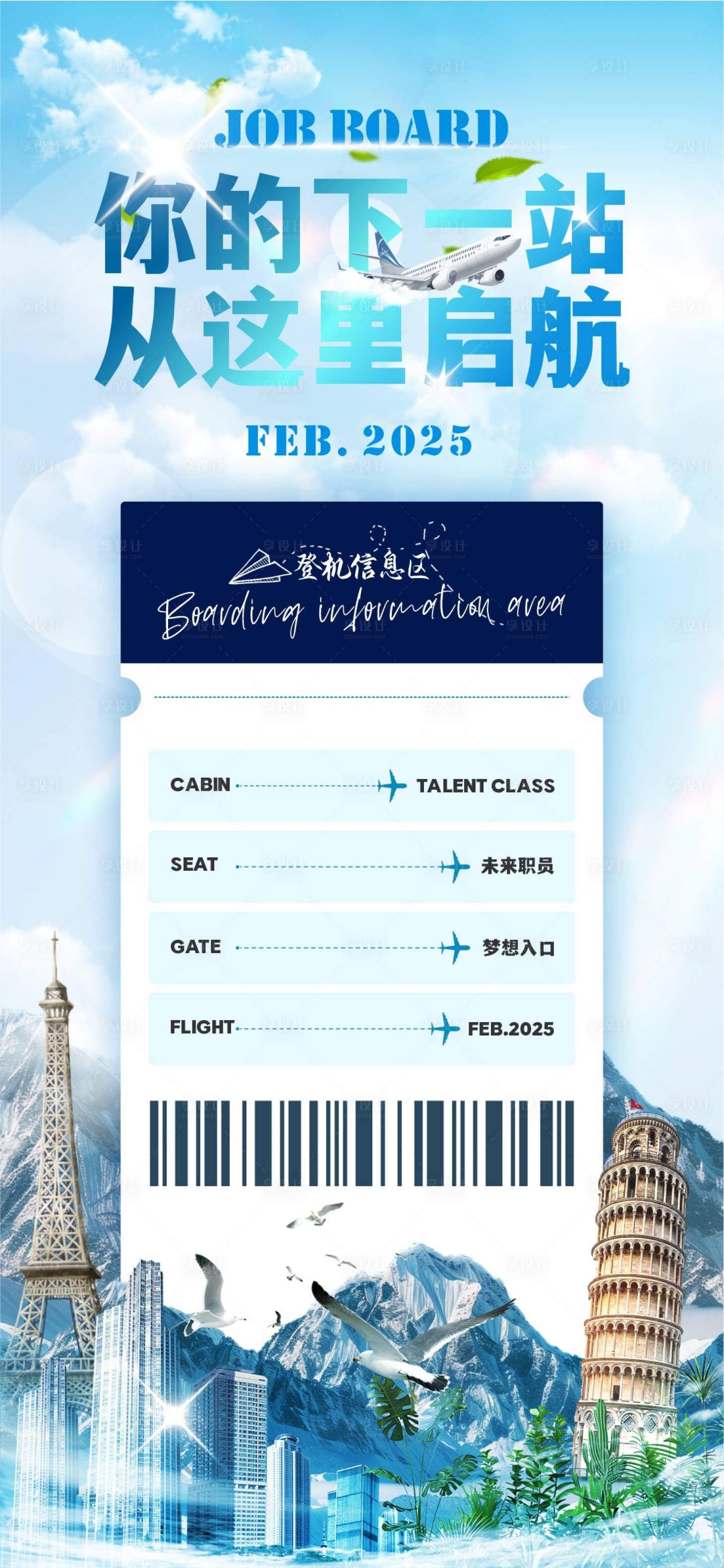 源文件下載【享設計】搜索編號：55240031283548980【旅游海報】