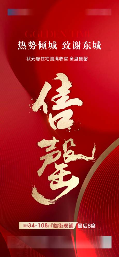 源文件下载【售罄海报】编号：32090031259203372