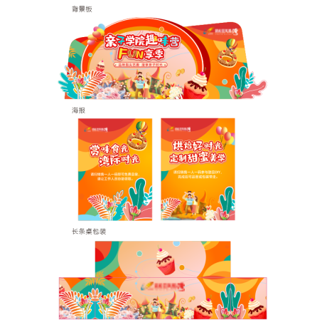 源文件下载【亲子趣味活动物料】编号：93160031315557811