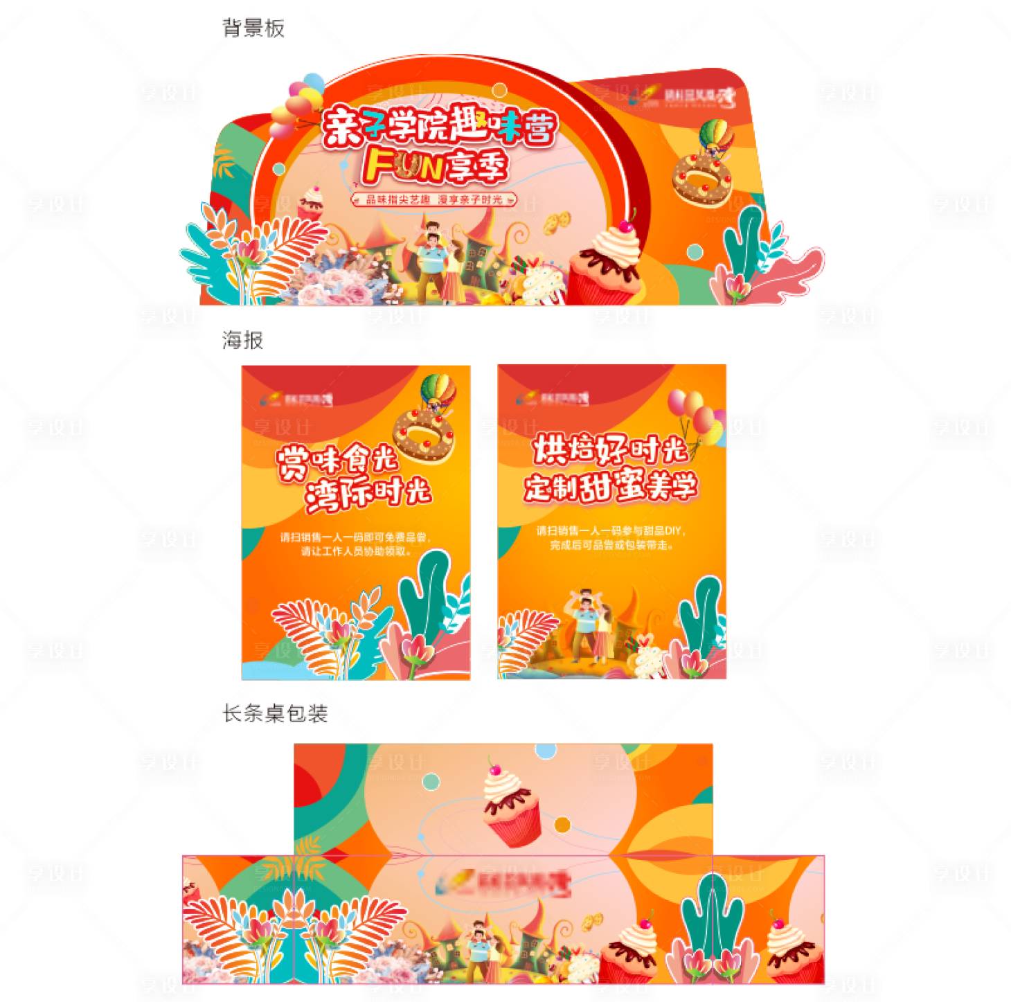 源文件下载【亲子趣味活动物料】编号：93160031315557811