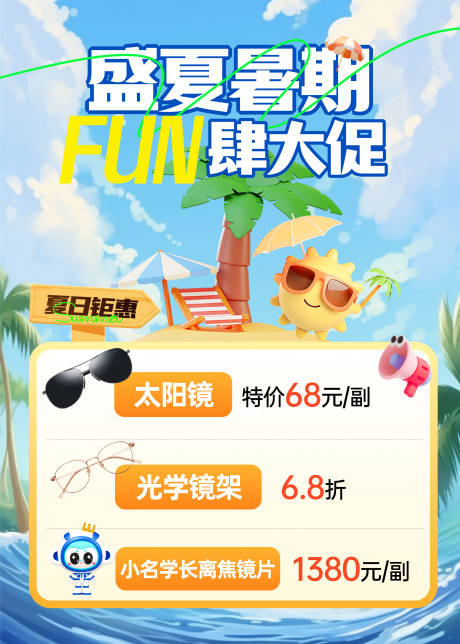 暑假促销海报