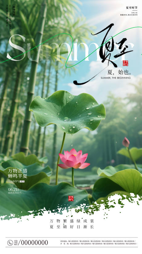 源文件下载【夏至海报】编号：14780031360361173