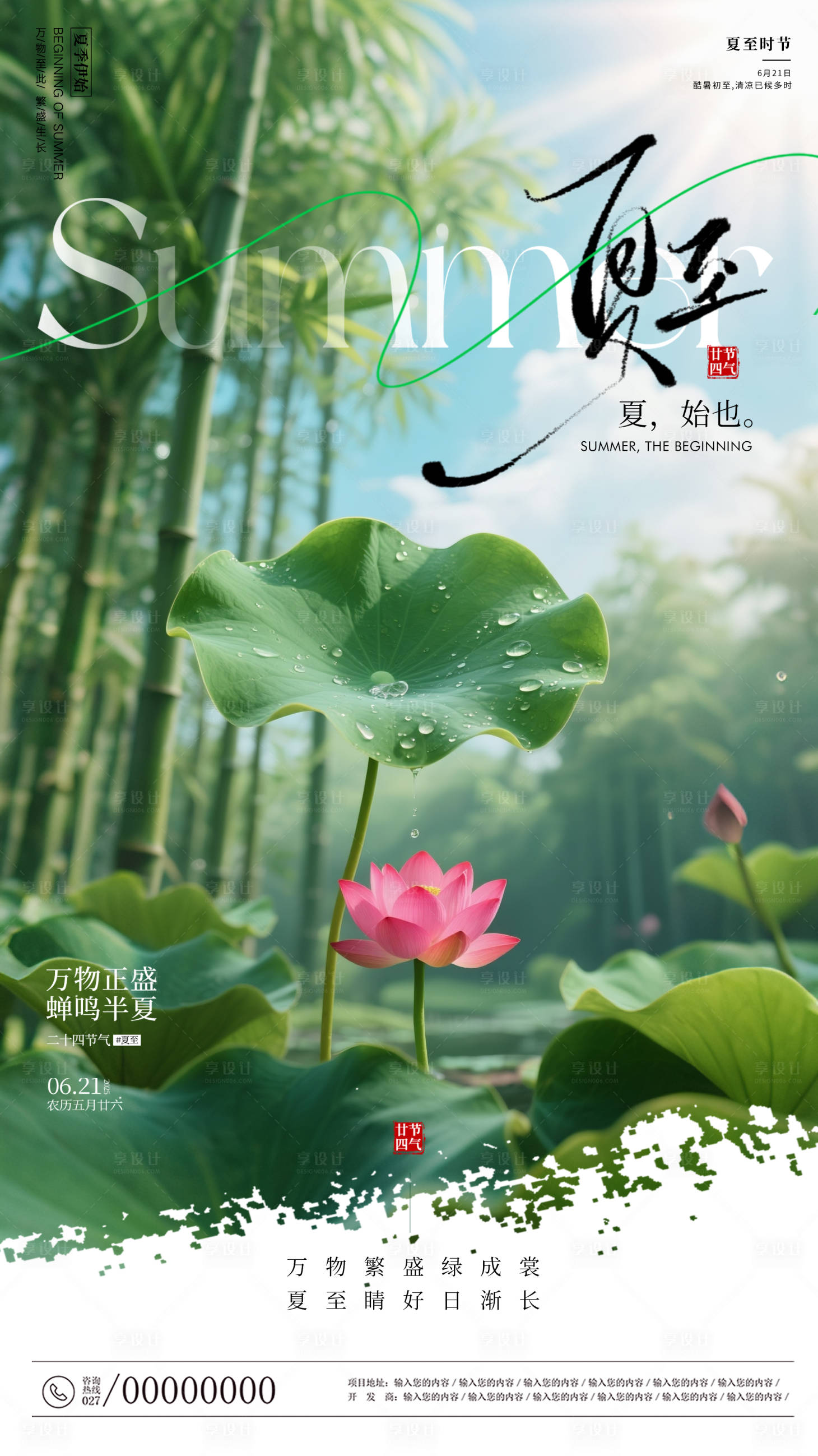 源文件下载【夏至海报】编号：14780031360361173