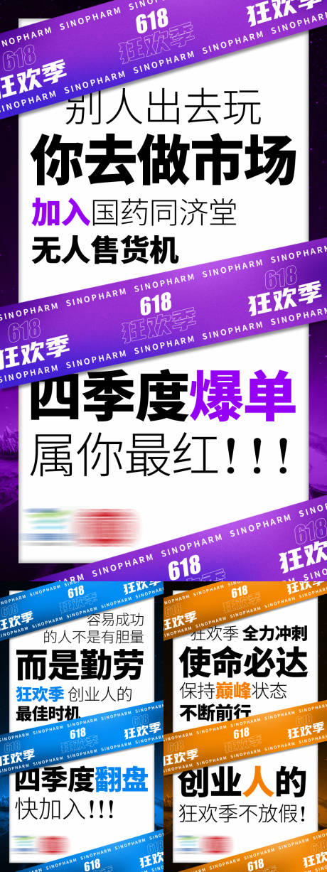 源文件下载【享设计】搜索编号：77410031450171278【618狂欢微商造势系列海报】