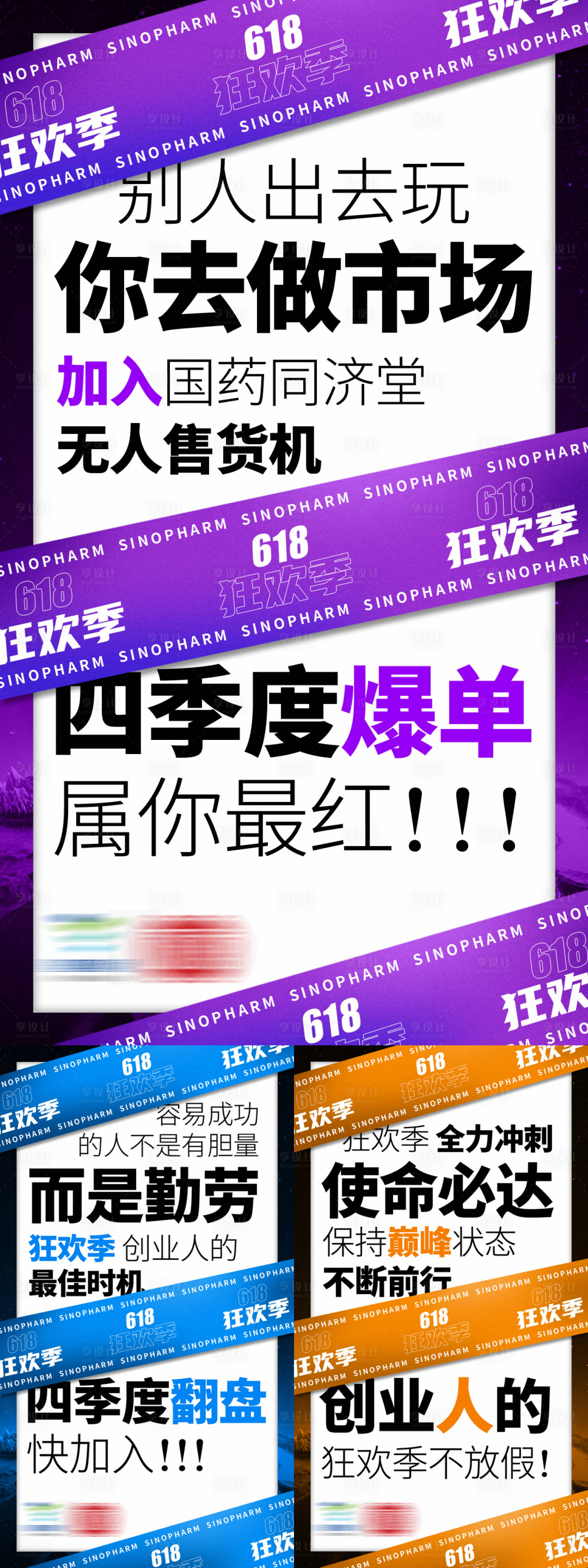 源文件下載【享設計】搜索編號：77410031450171278【618狂歡微商造勢系列海報】