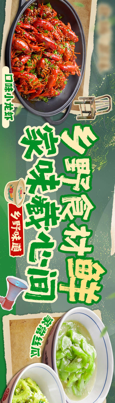 源文件下载【夏季湘菜五图】编号：87700031391719682