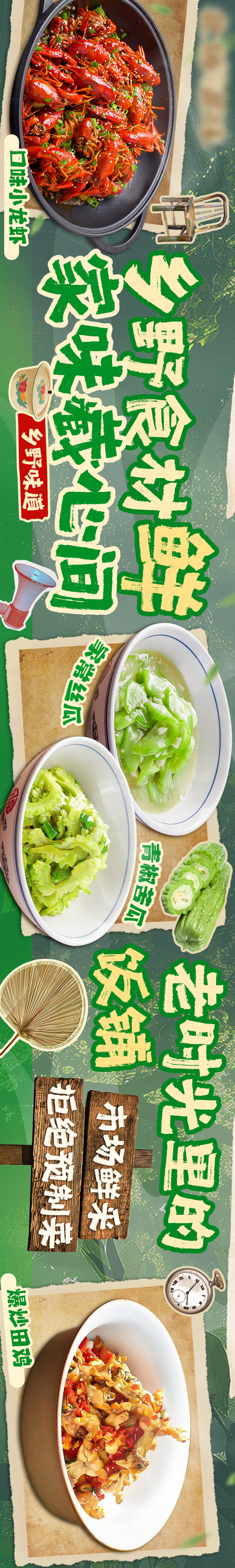 源文件下载【享设计】搜索编号：87700031391719682【夏季湘菜五图】