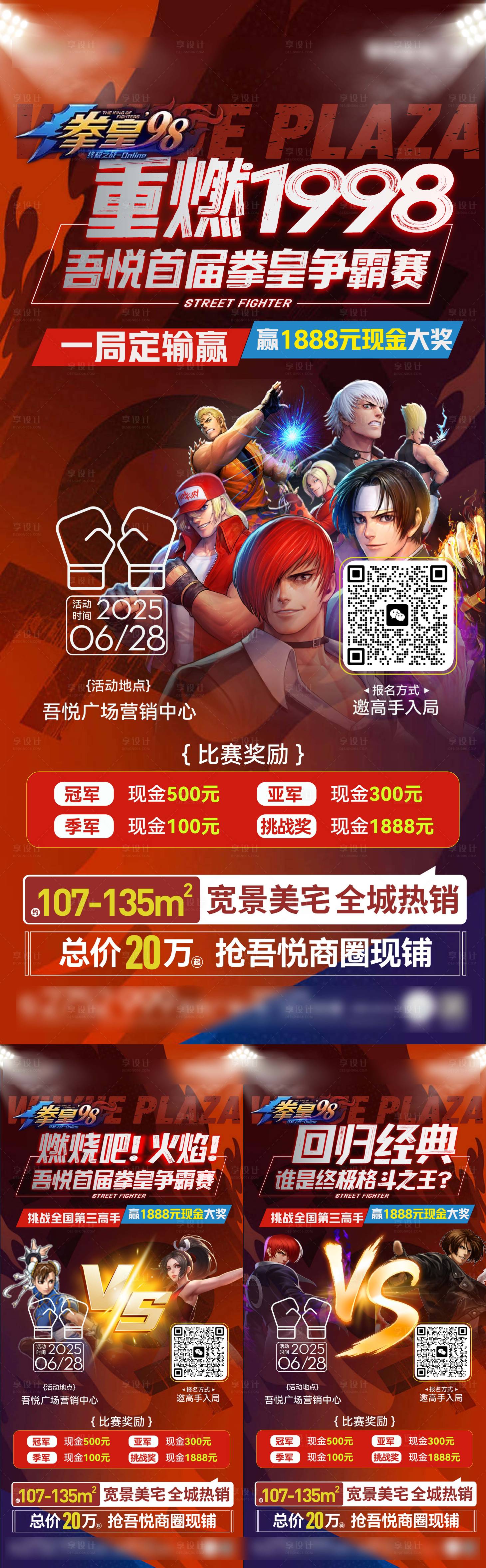 源文件下载【享设计】搜索编号：26410031576957019【拳皇挑战赛海报】