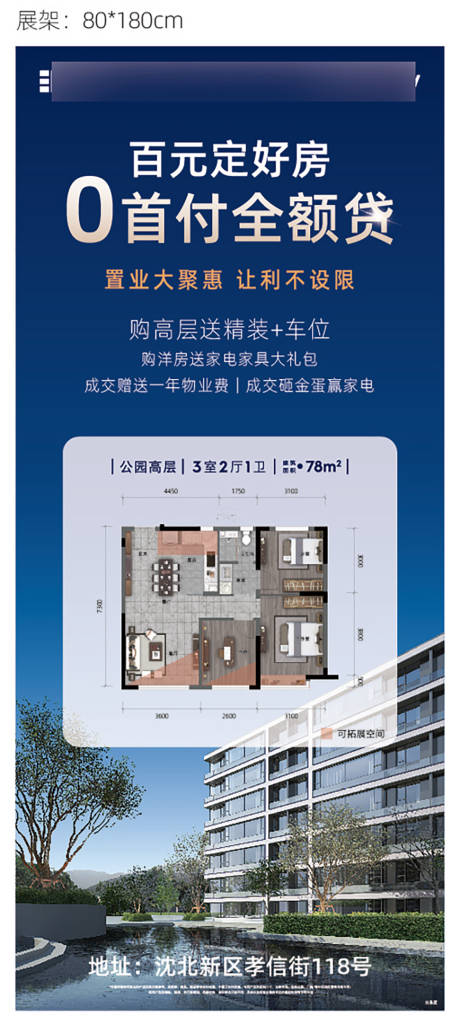 源文件下载【地产公园户型展架易拉宝】编号：21710031228828861
