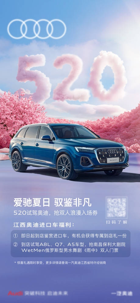 520购车节
