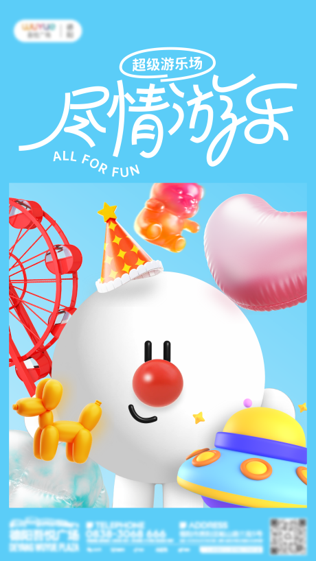 源文件下载【儿童乐园海报】编号：99670031414463330