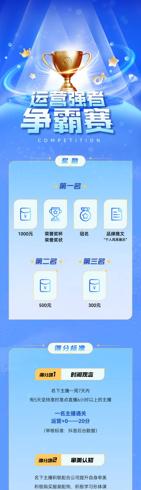 赛事长图