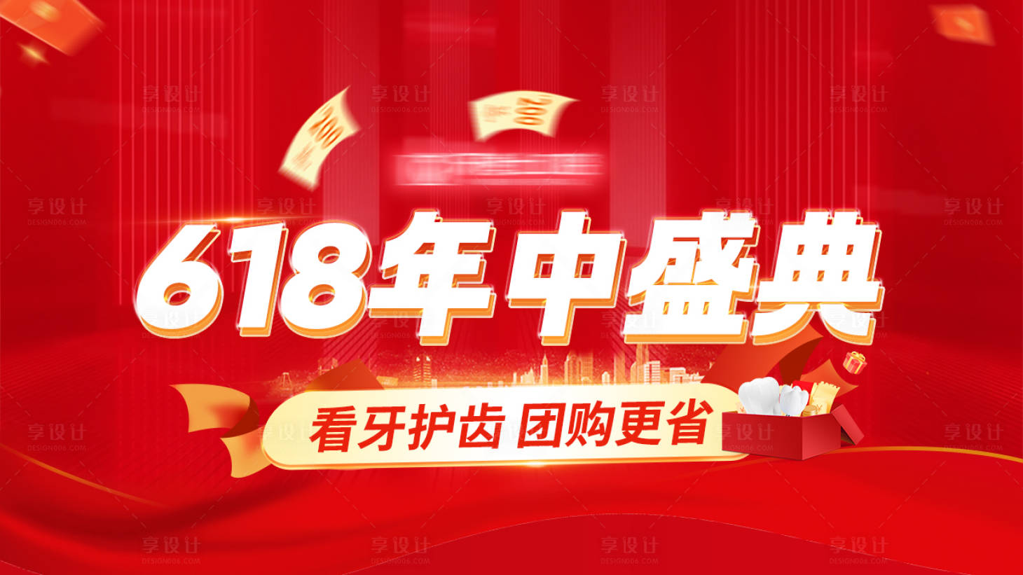 源文件下载【享设计】搜索编号：56470031287481414【口腔种植牙618banner海报】