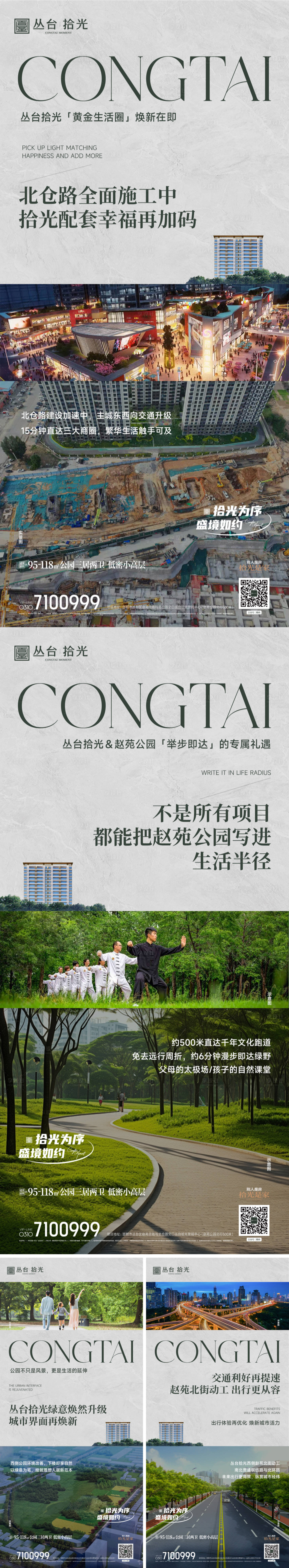 源文件下载【享设计】搜索编号：77720031225876891【修路园林价值点】