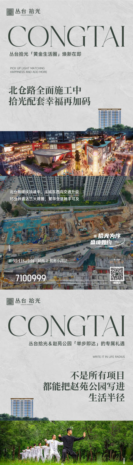修路园林价值点