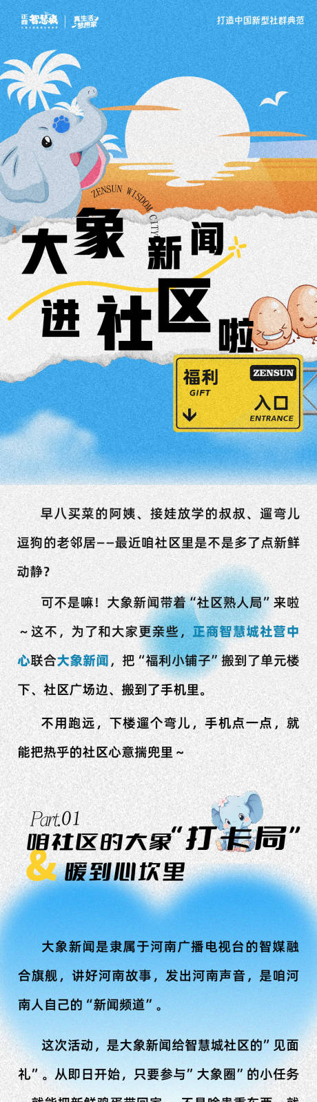 源文件下载【享设计】搜索编号：32170031578957723【社区联合福利推文长图】