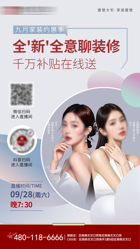 源文件下载【享设计】搜索编号：96090031498062255【直播预告海报】