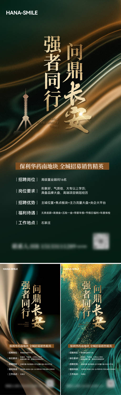 源文件下载【绿色招聘海报】编号：57090031393761955