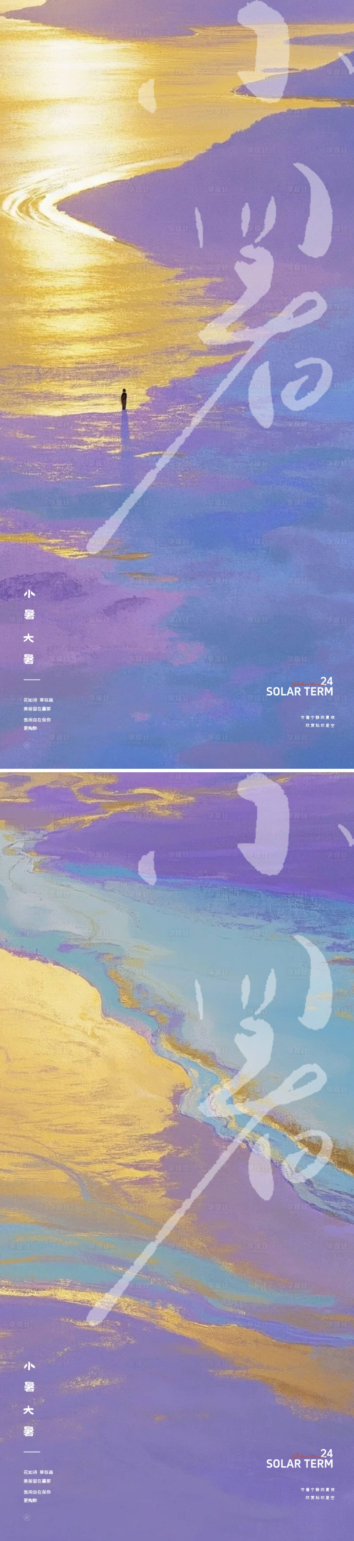 源文件下载【享设计】搜索编号：74720031664666487【小暑简约海报】