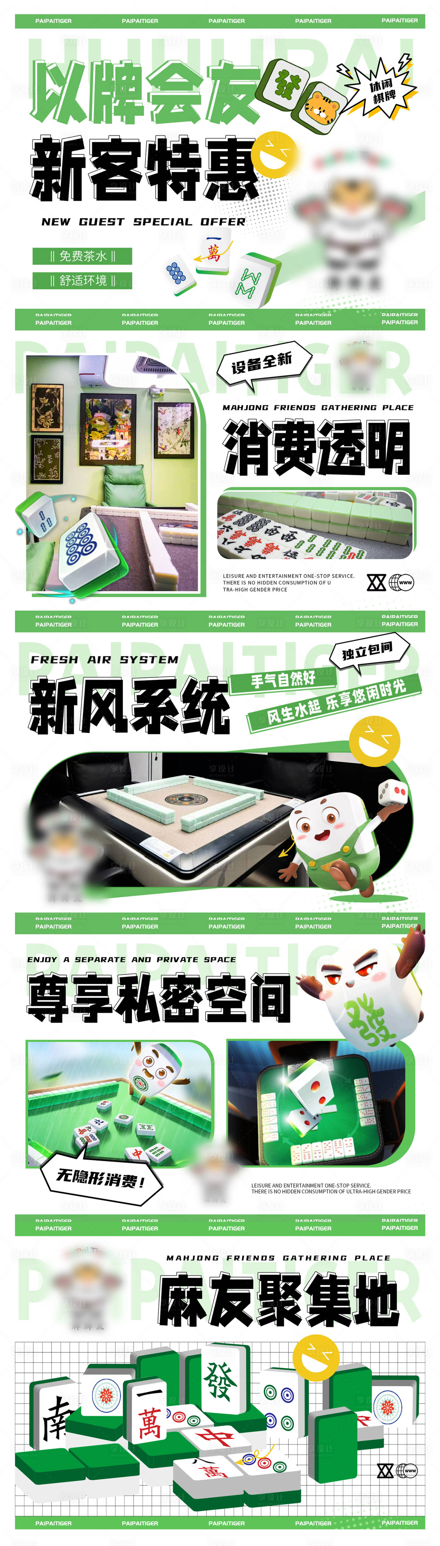 源文件下載【享設(shè)計(jì)】搜索編號(hào)：78010031448298558【棋牌麻將娛樂輪播大眾美團(tuán)頭圖bann】