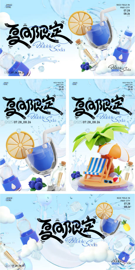 源文件下载【享设计】搜索编号：27920031127838255【夏日限定活动背景板】