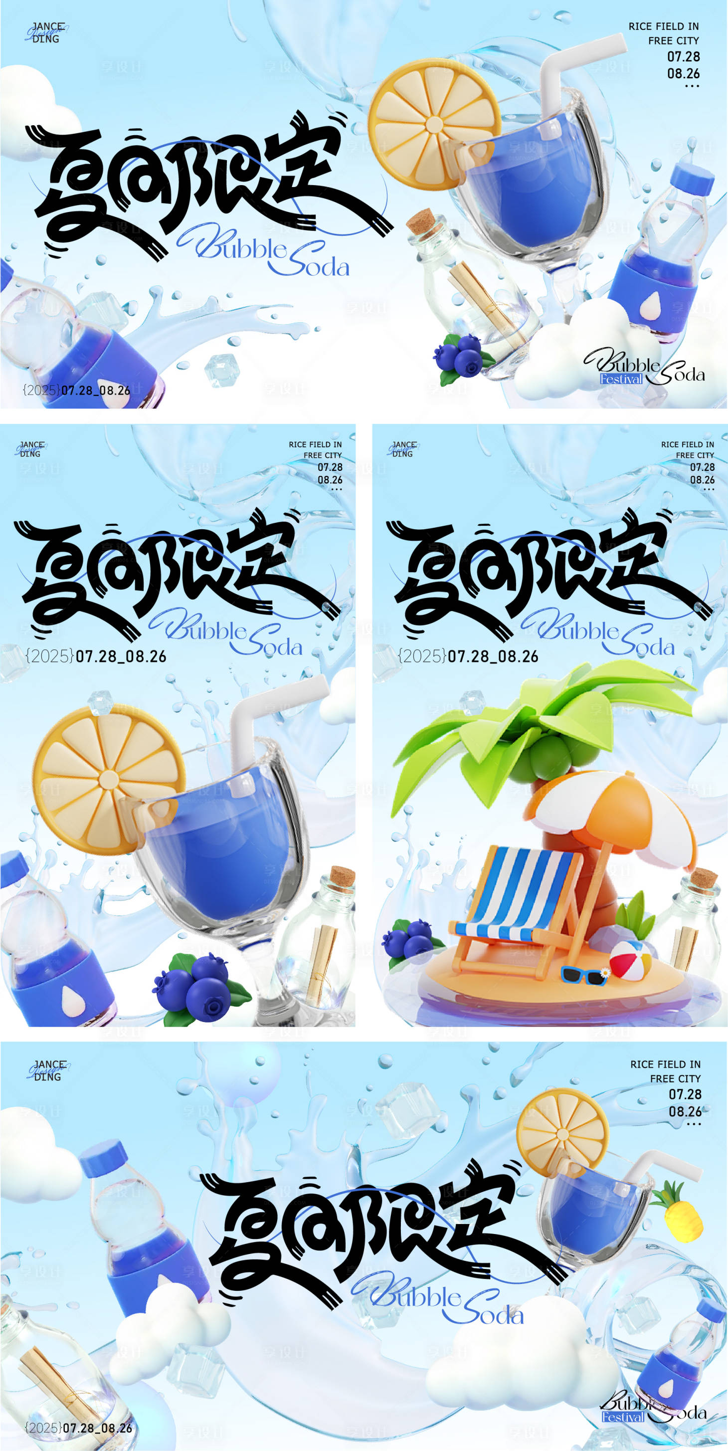 源文件下载【享设计】搜索编号：27920031127838255【夏日限定活动背景板】