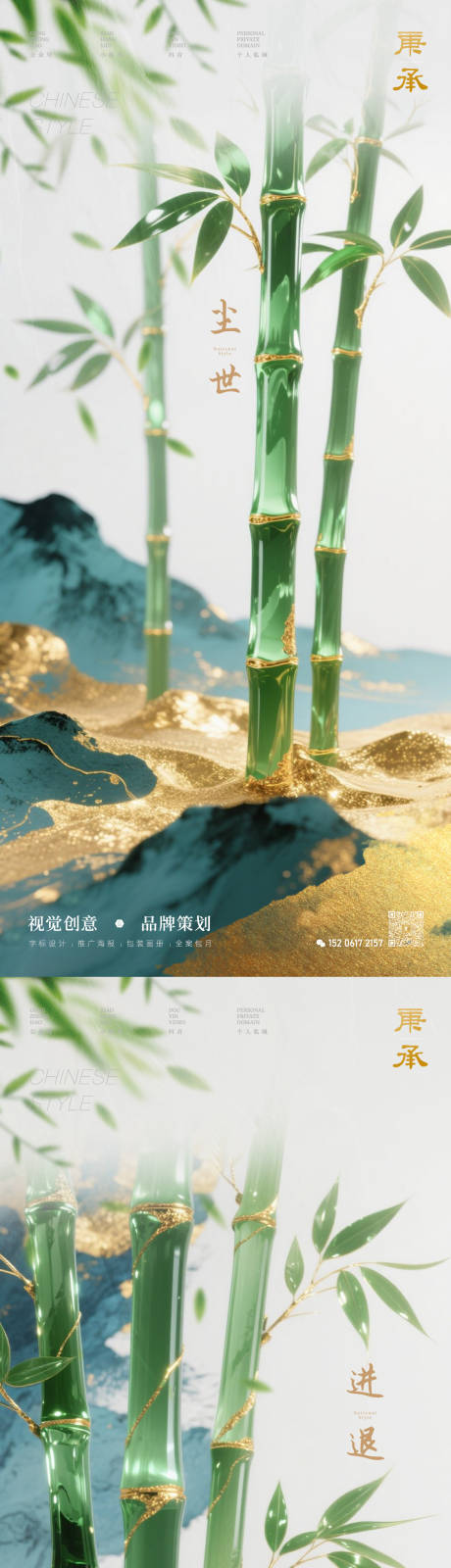 源文件下载【享设计】搜索编号：63680031526323606【翠竹价值点海报】