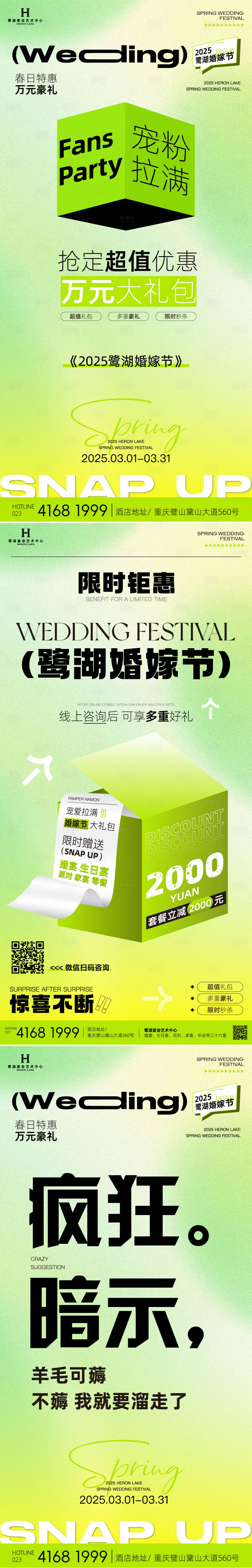 源文件下載【享設計】搜索編號：17460031545339925【春季婚嫁節活動引流海報報】
