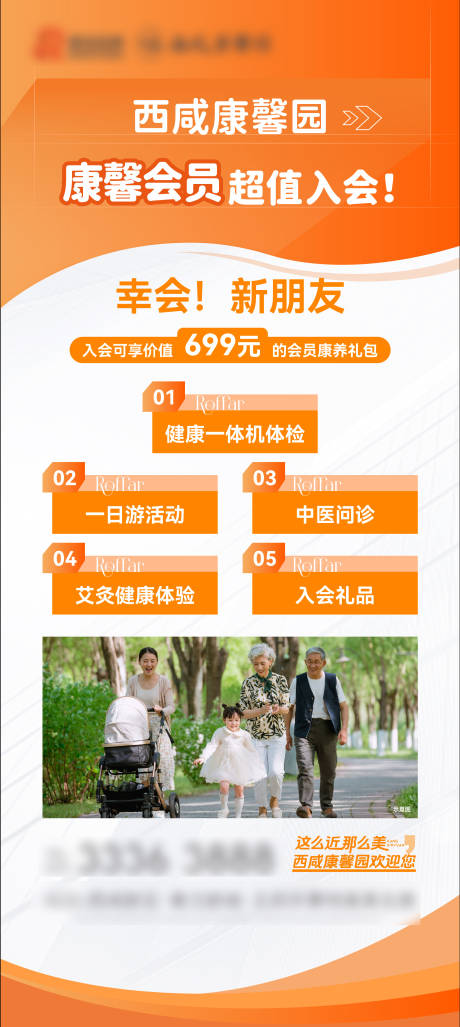 源文件下載【地產(chǎn)康養(yǎng)門型展架】編號：68700031634065130