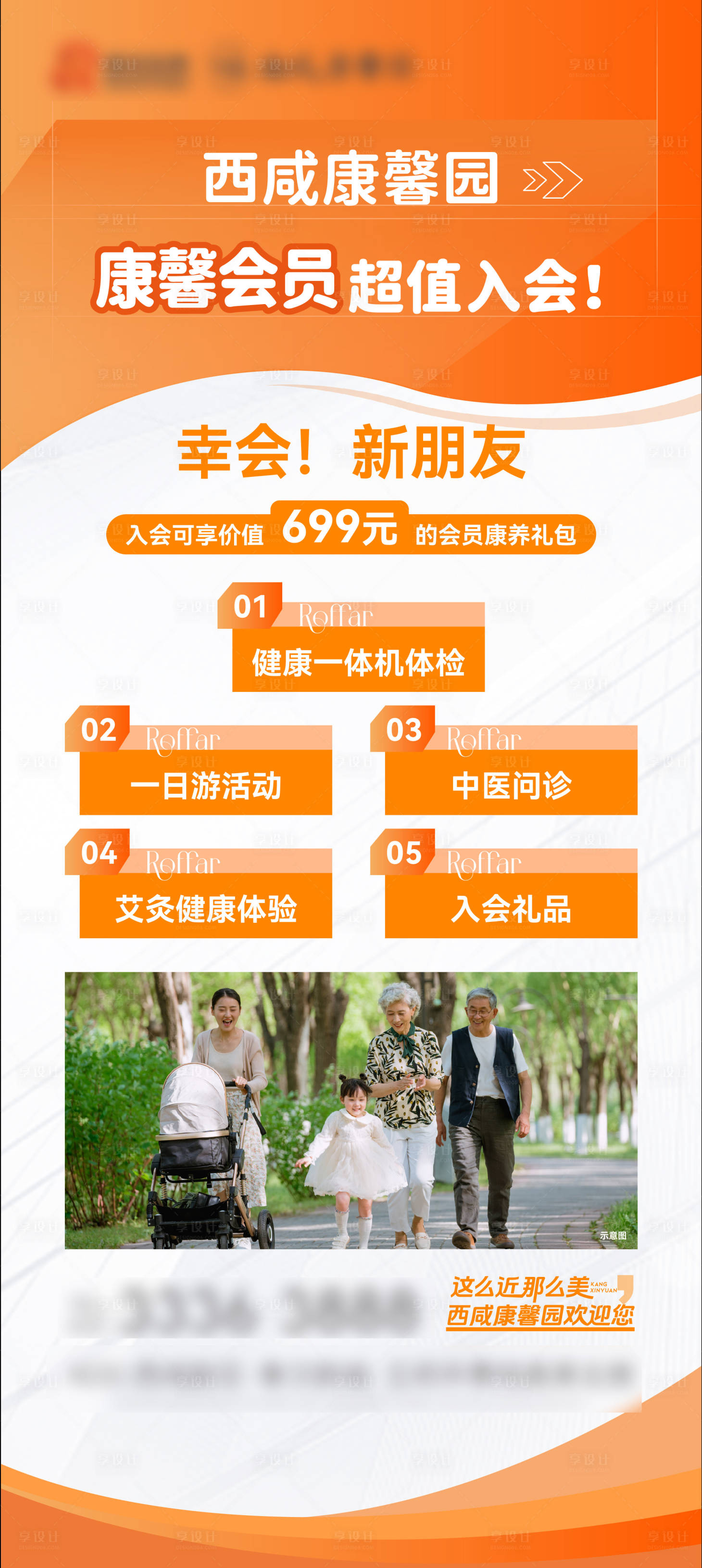 源文件下载【享设计】搜索编号：68700031634065130【地产康养门型展架】