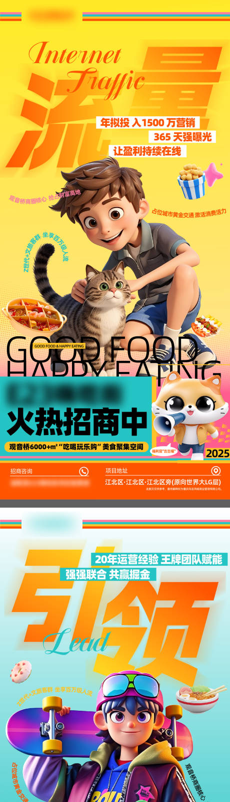 源文件下載【享設計】搜索編號：98520031616015310【招商系列海報】
