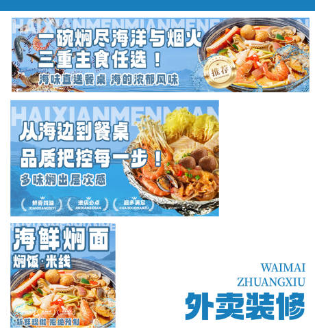 源文件下载【享设计】搜索编号：70680031572653406【海鲜焖面外卖店铺装修】