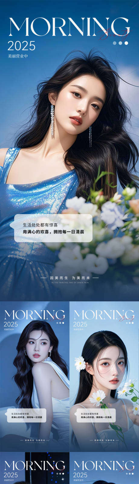源文件下载【医美早安日签系列海报】编号：47330031297151223