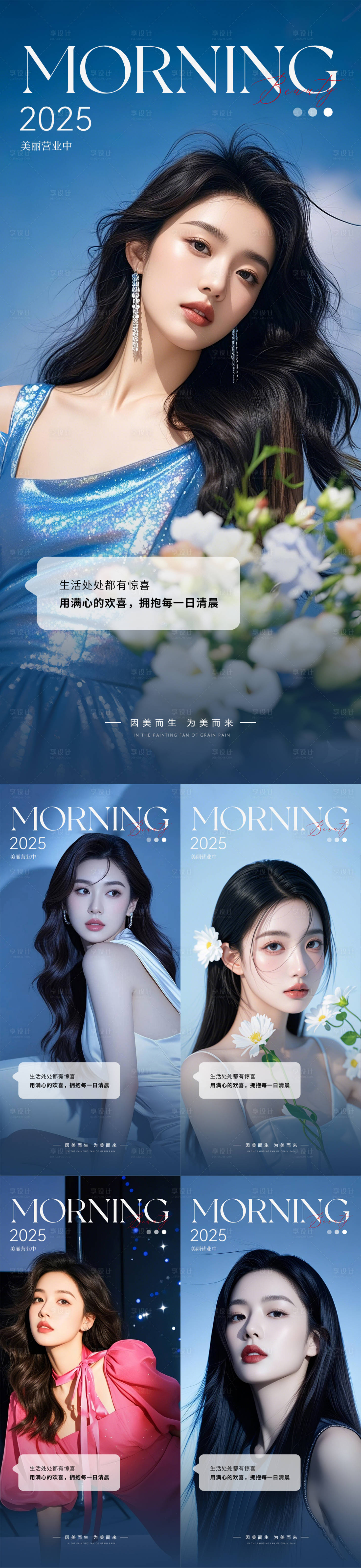 源文件下载【医美早安日签系列海报】编号：47330031297151223