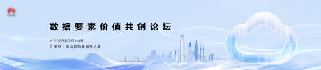源文件下载【享设计】搜索编号：30230031434529322【科技共创论坛活动展板】