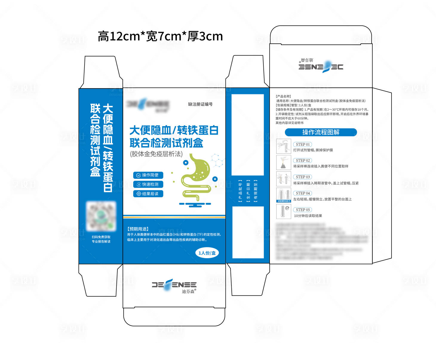 源文件下载【享设计】搜索编号：28500031458086747【大便隐血蛋白检测试剂盒包装】