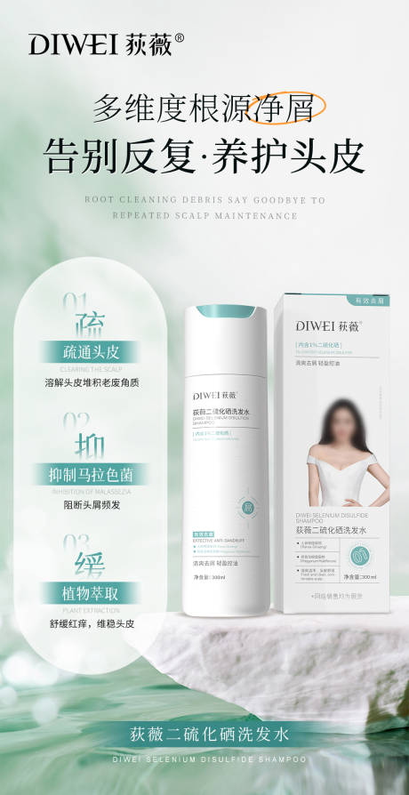去屑洗发水卖点海报