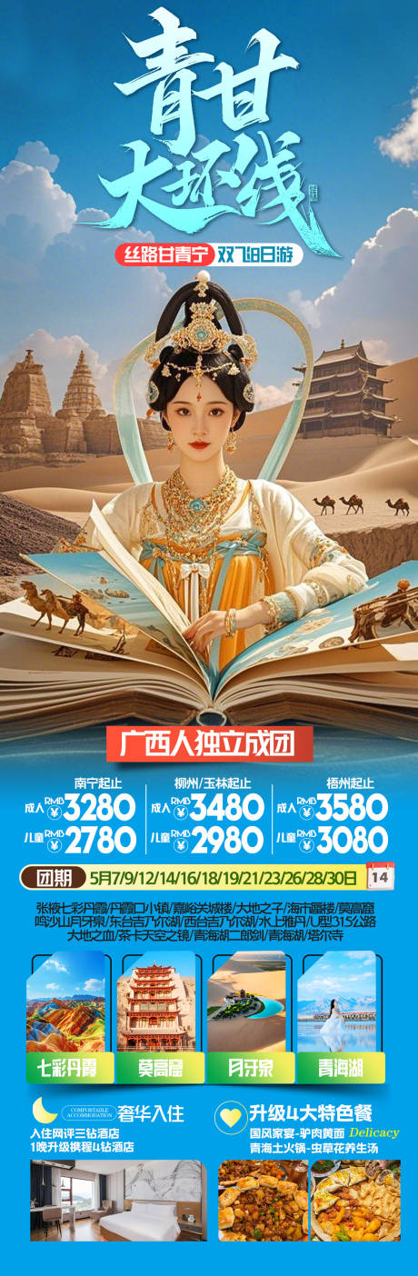 源文件下载【甘肃旅游青甘大环线】编号：48200031667788041