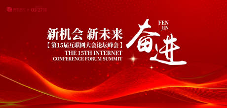 源文件下载【互联网技术大会宣传背景板】编号：12670031247045766