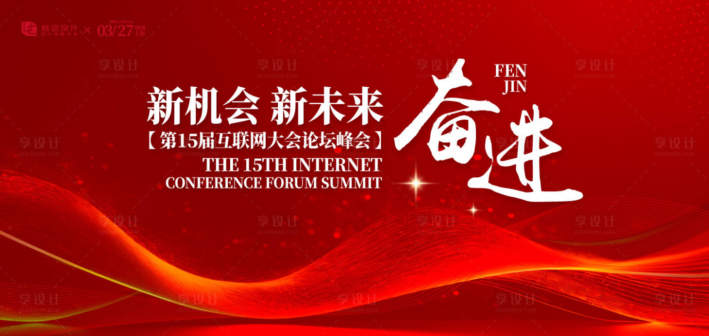 源文件下載【享設計】搜索編號：12670031247045766【互聯網技術大會宣傳背景板】