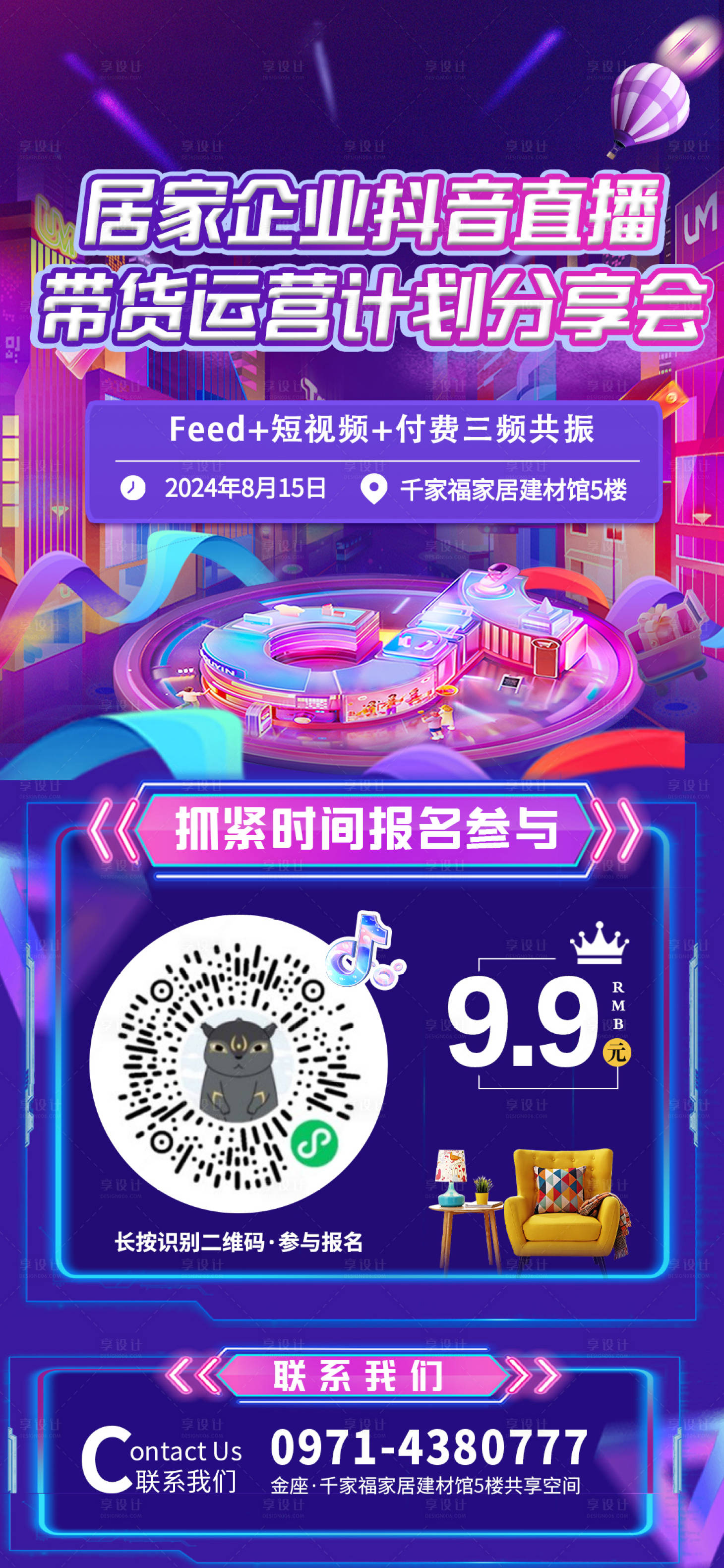 源文件下載【享設(shè)計(jì)】搜索編號(hào)：18490031496564088【抖音培訓(xùn)分享會(huì)】