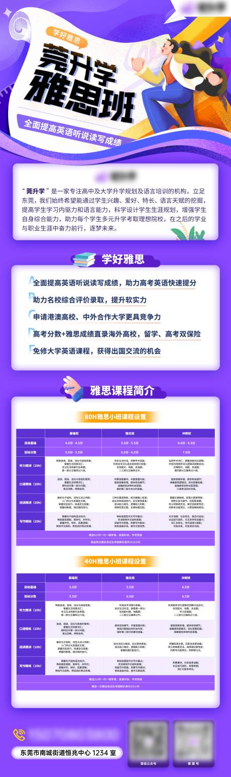 源文件下载【雅思升学课程长图】编号：86000031153705855