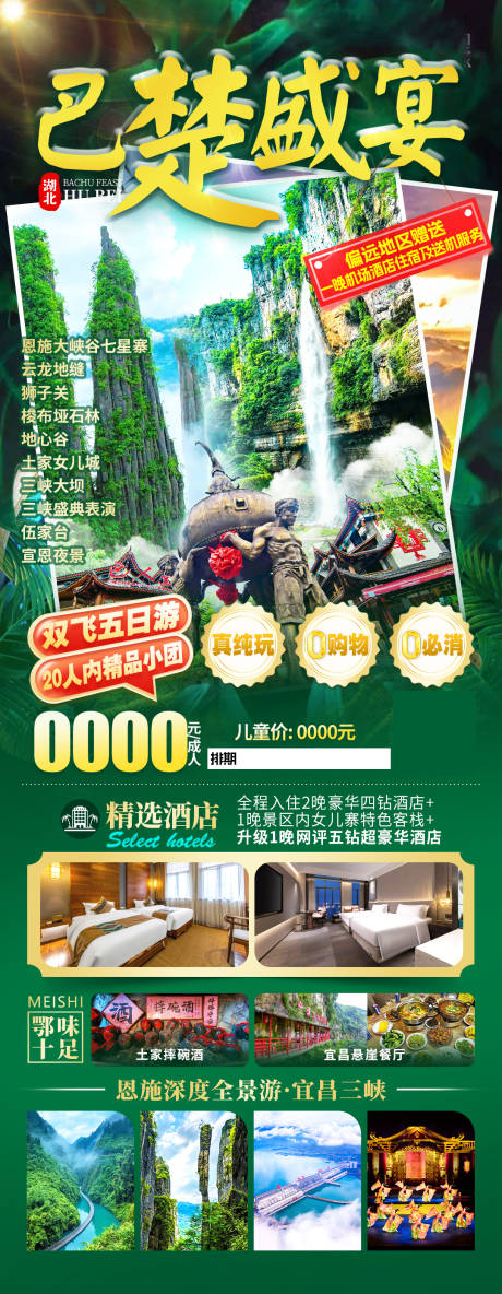 源文件下載【享設計】搜索編號：83390031530913700【巴楚盛宴旅游海報】