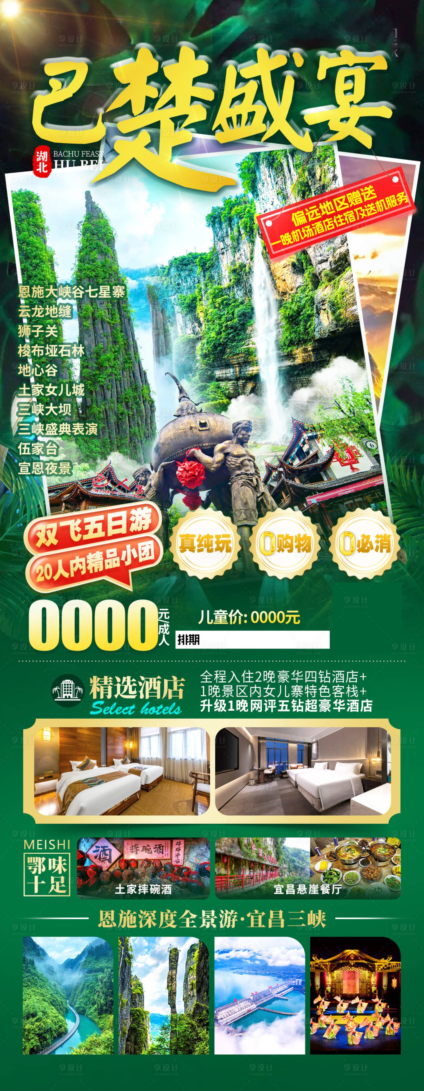 源文件下载【享设计】搜索编号：83390031530913700【巴楚盛宴旅游海报】